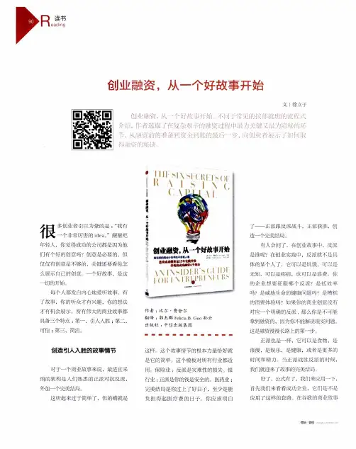创业融资,从一个好故事开始