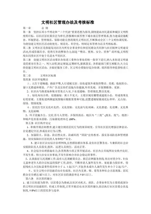 文明社区管理办法及考核标准