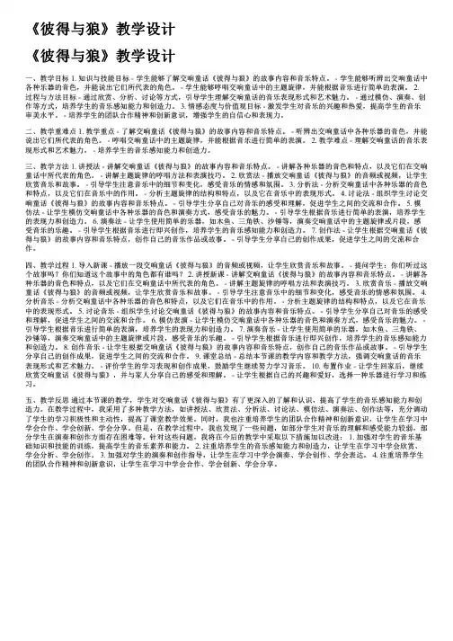 《彼得与狼》教学设计