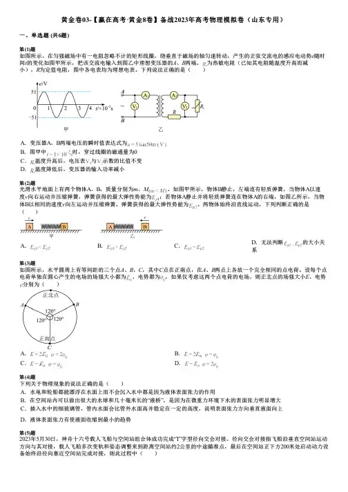 黄金卷03-【赢在高考·黄金8卷】备战2023年高考物理模拟卷(山东专用)
