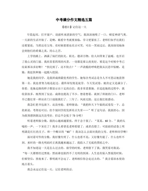 广西中考满分作文精选5篇 (1)