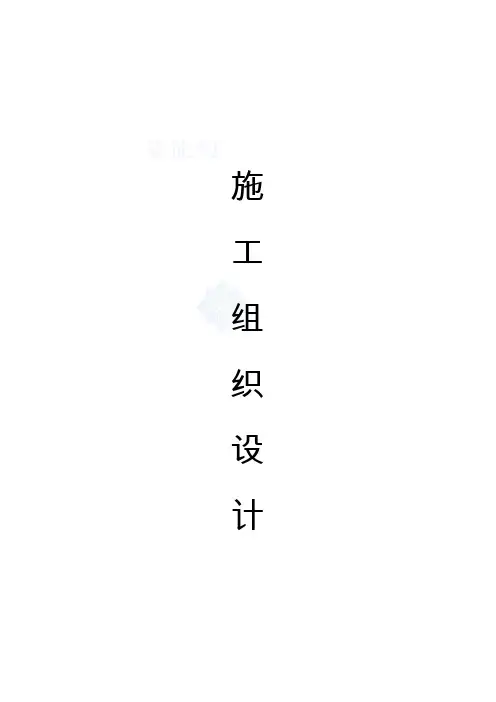 装饰装修工程施工组织设计(DOC 98页)