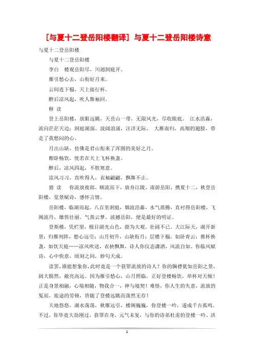 [与夏十二登岳阳楼翻译] 与夏十二登岳阳楼诗意