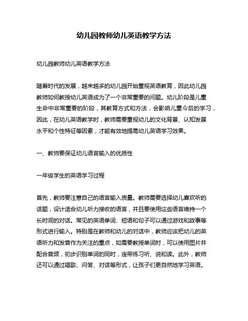 幼儿园教师幼儿英语教学方法