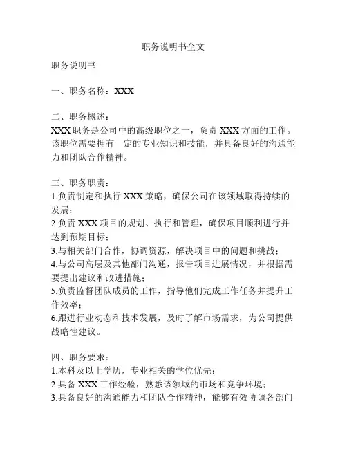 职务说明书全文