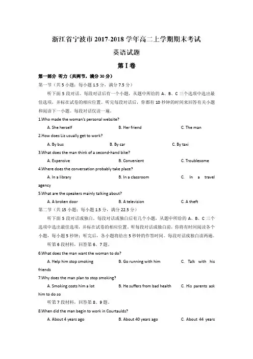 浙江省宁波市2017-2018学年高二上学期期末考试英语试题+Word版含答案