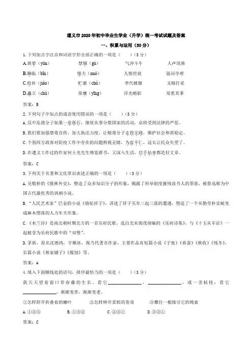 2020年贵州省遵义市中考语文试题及答案