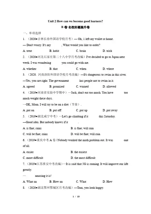 九年级英语人教版全册 Unit2_名校好题提升卷(含答案)