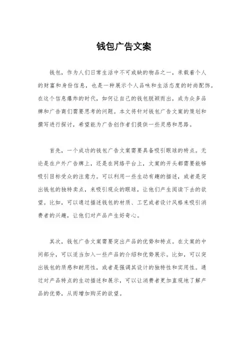 钱包广告文案