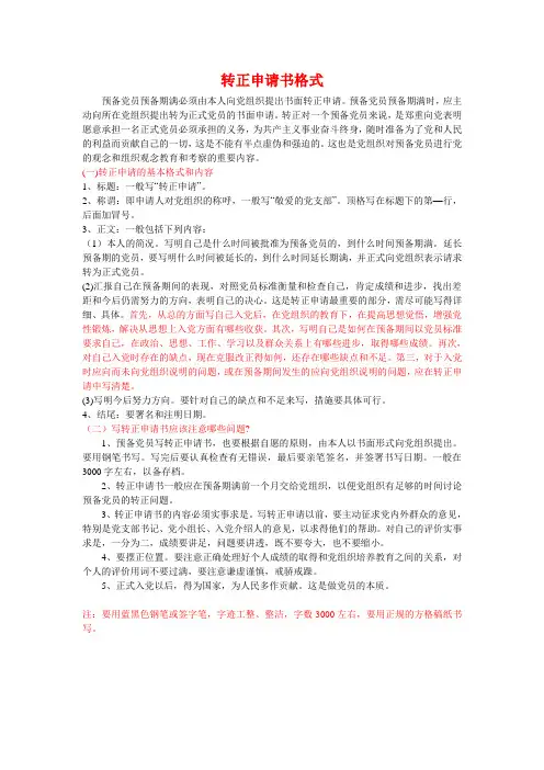 2010预备党员转正申请模版