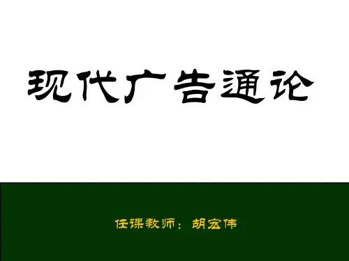 现代广告通论