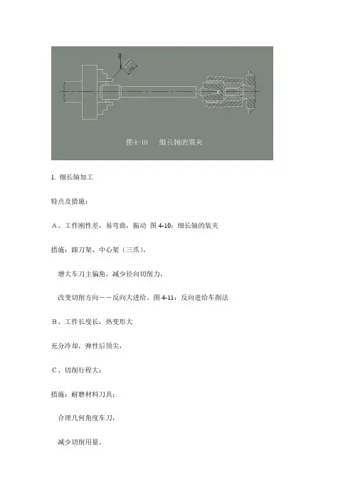 细长轴类加工