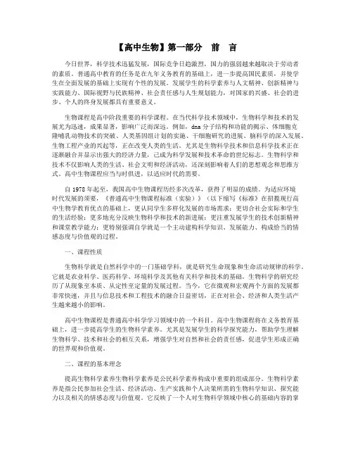 【高中生物】第一部分 前 言