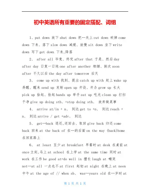 初中英语所有重要的固定搭配、词组