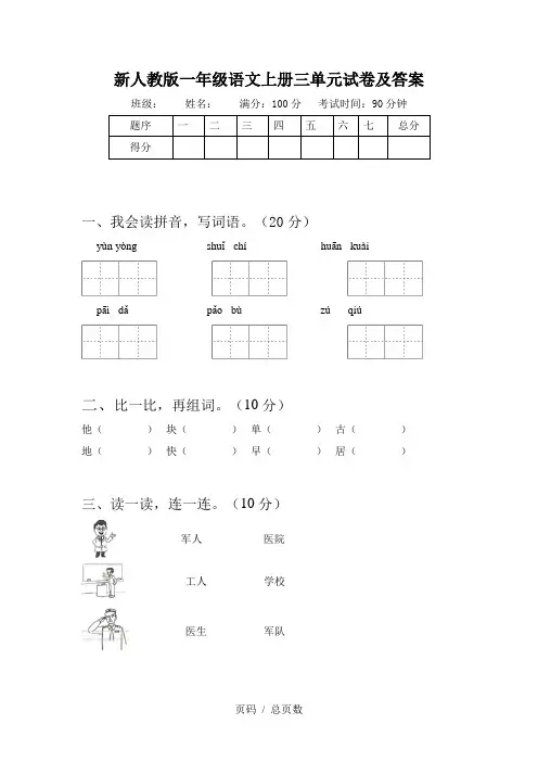新人教版一年级语文上册三单元试卷及答案