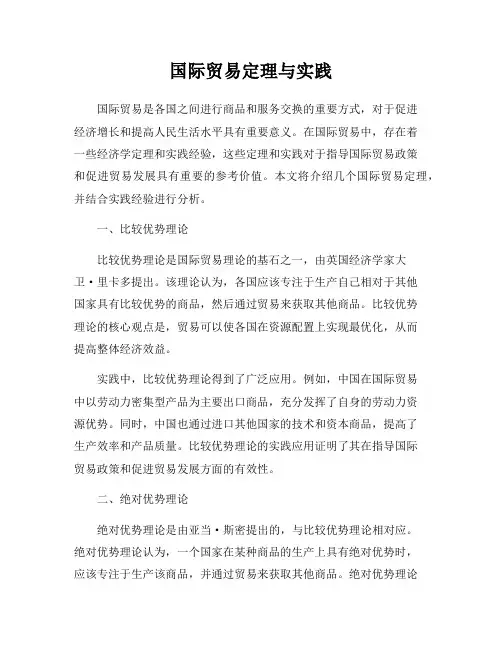 国际贸易定理与实践