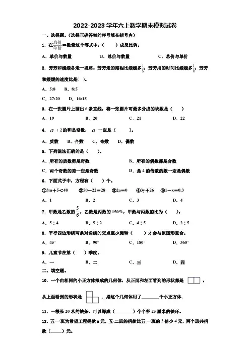 临沂市郯城县2022年数学六上期末考试试题含解析