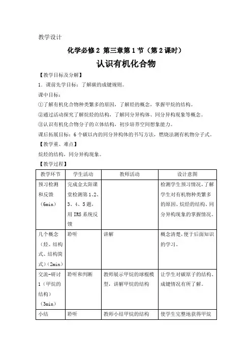 2019-2020学年高中化学鲁科版必修二教案：第三章第1节 第2课时 认识有机化合物 Word版含解析