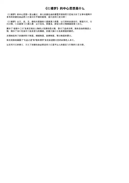 《红楼梦》的中心思想是什么