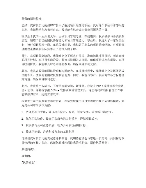 项目经理求职信