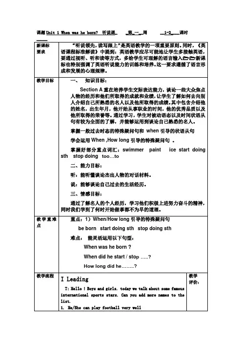 unit 1 when was he born听说教案