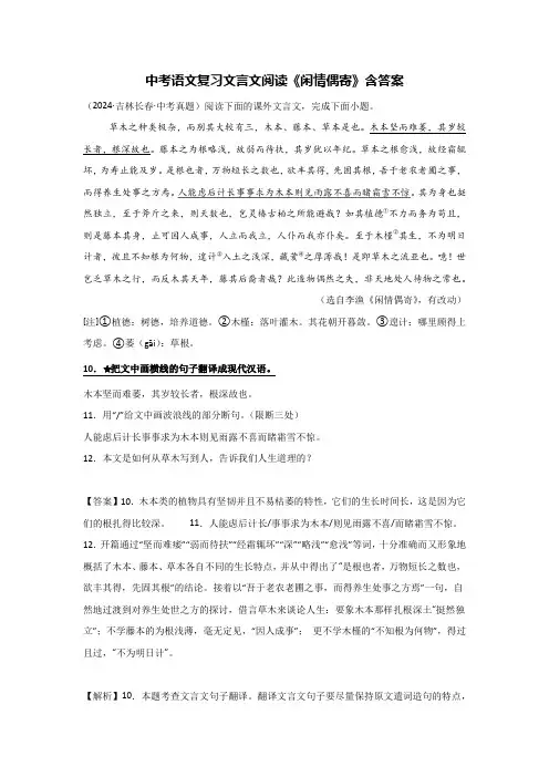 中考语文复习文言文阅读《闲情偶寄》含答案