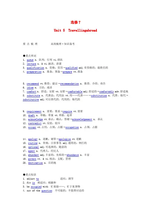 高考英语一轮复习 unit 5 《travelling abroad》重点梳理现题解析 新人教版选修7