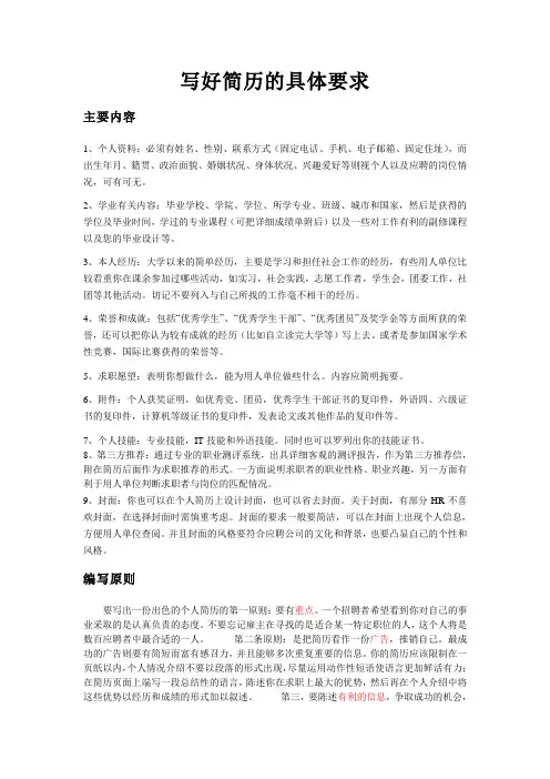 写简历的具体要求