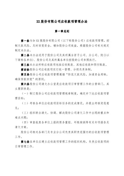 XX股份有限公司应收款项管理办法