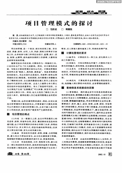 项目管理模式的探讨