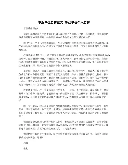 事业单位自传范文 事业单位个人自传