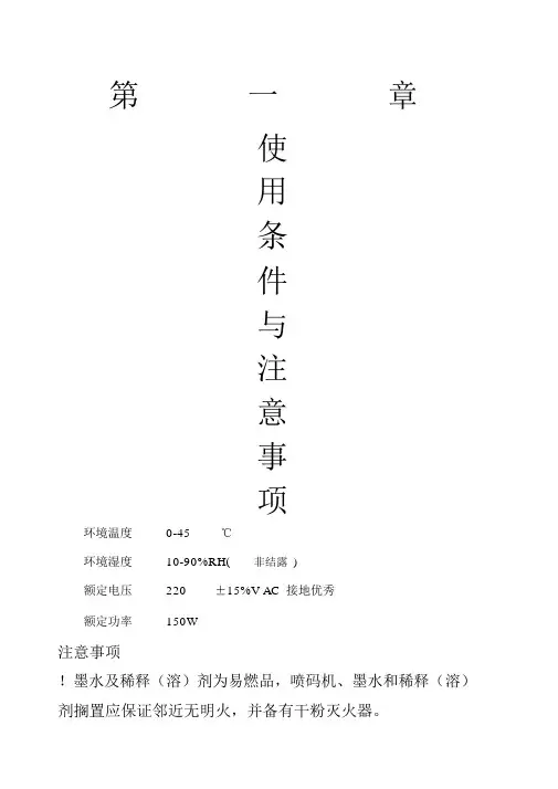 喷码机使用说明