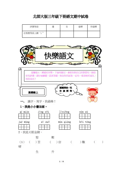 北师大版三年级下册语文期中试卷及答案