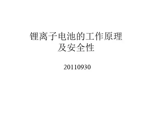 18650锂电池工作原理
