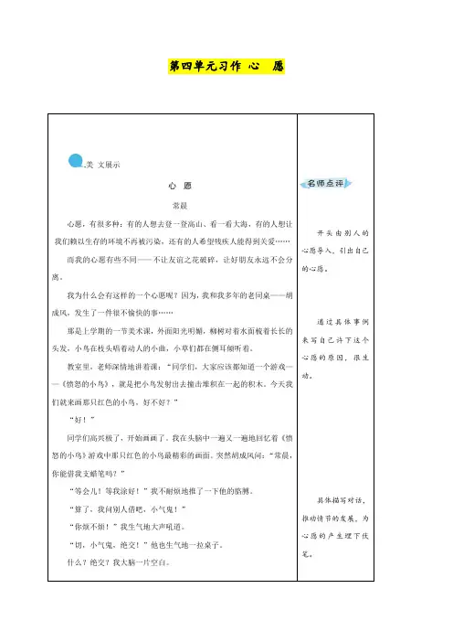 最新人教部编版六年级语文下册教学素材第4单元《心愿》例文精品教案