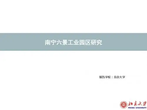 工业园区介绍
