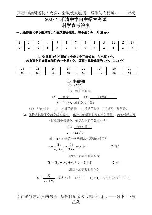 2007年乐清中学自主招生考试_16212