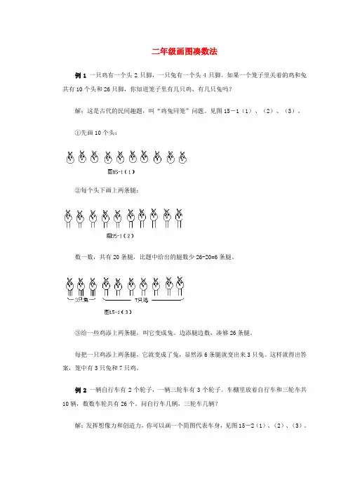 二年级数学 奥数讲座 画图凑数法
