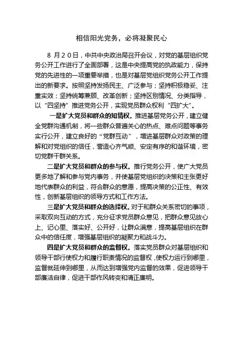阳光党务 凝聚民心