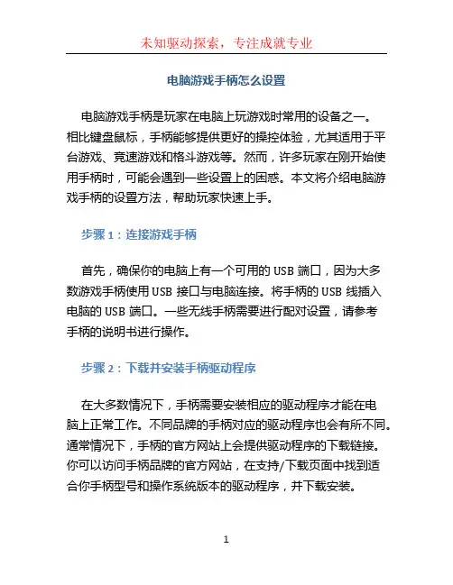 电脑游戏手柄怎么设置