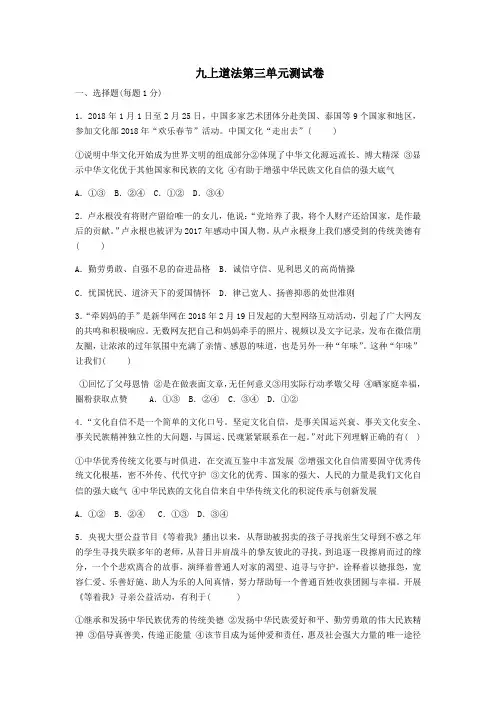 人教版《道德与法治》九年级上册第三单元试题及答案