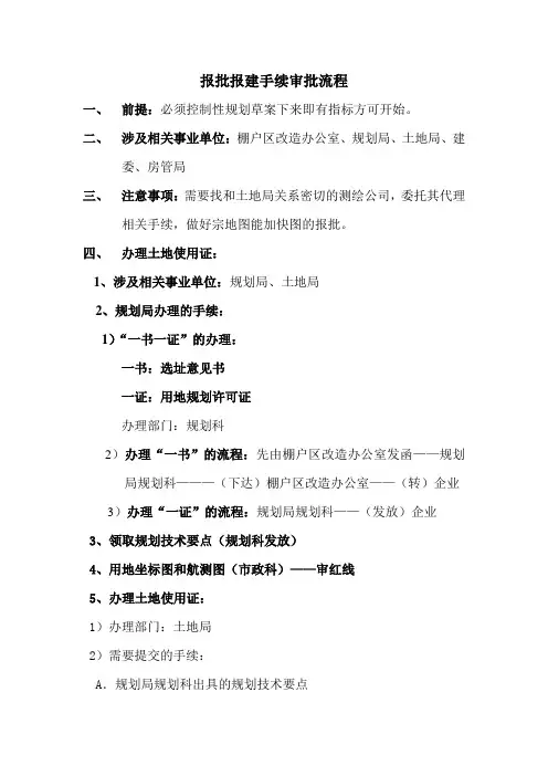 报批报建手续审批流程