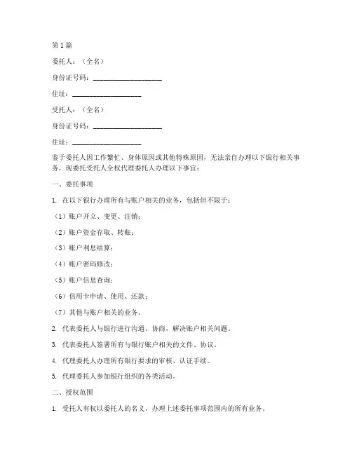 银行授权代办委托书(3篇)