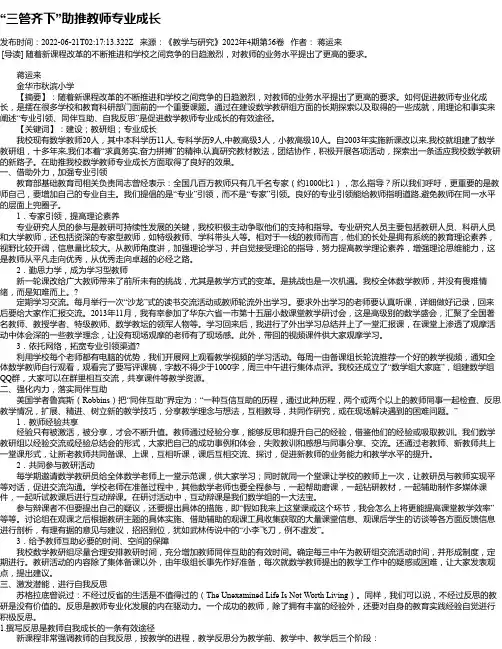 “三管齐下”助推教师专业成长