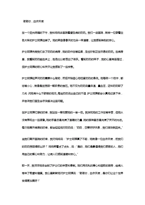 谢谢你,白衣天使5