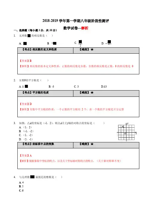2018-2019山西太原市初二数学期中试题和答案