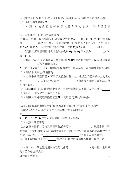 九年级化学实验室制取气体专题(最新)