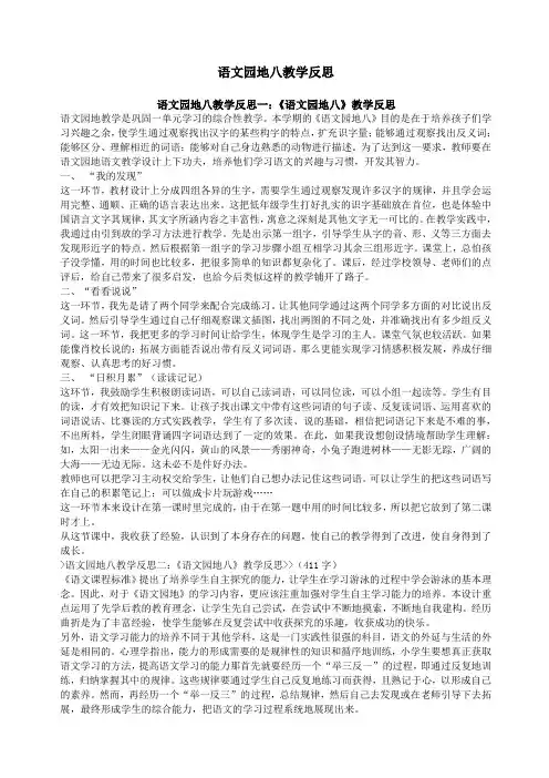 语文园地八教学反思