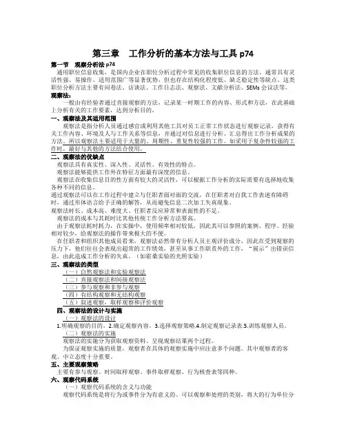 工作分析的基本方法与工具