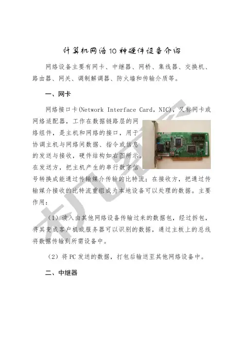 计算机网络种硬件设备介绍
